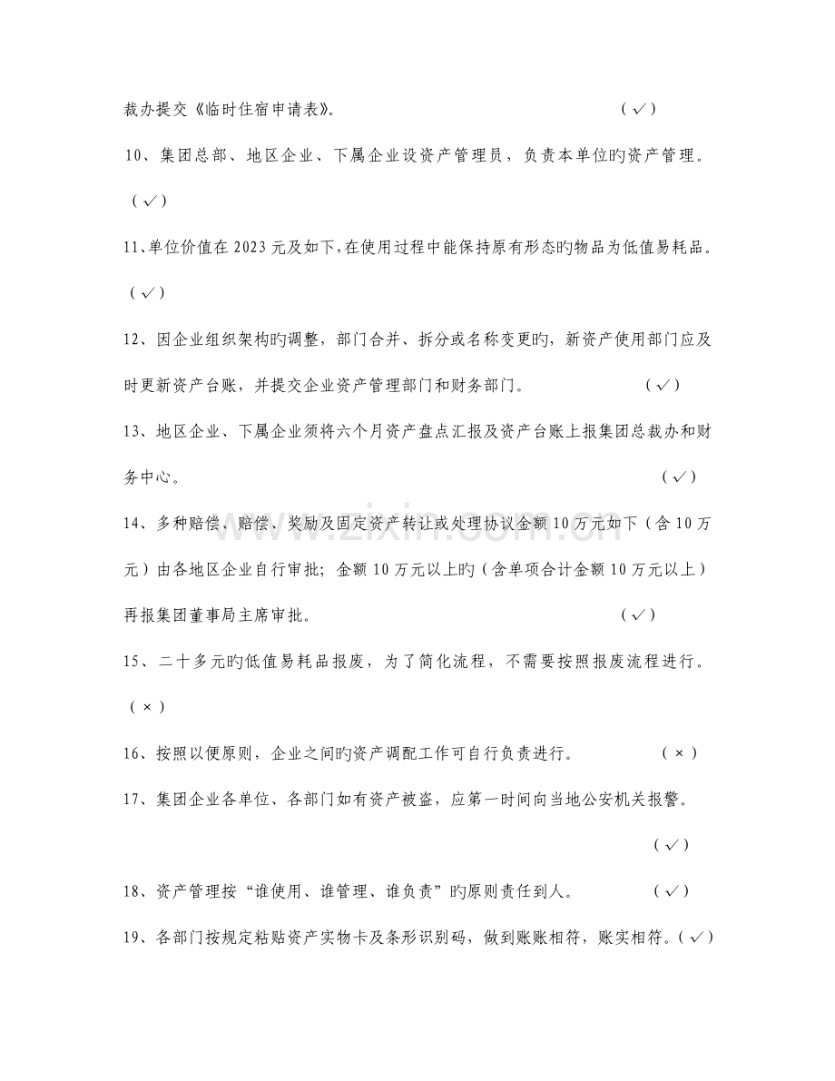 2023年恒大地产集新员工入职考试复习题库DOC.doc_第3页