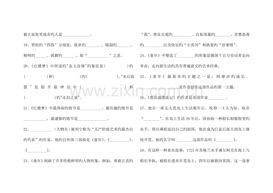 2023年九年级语文名著阅读竞赛测试卷含答案.doc_第3页