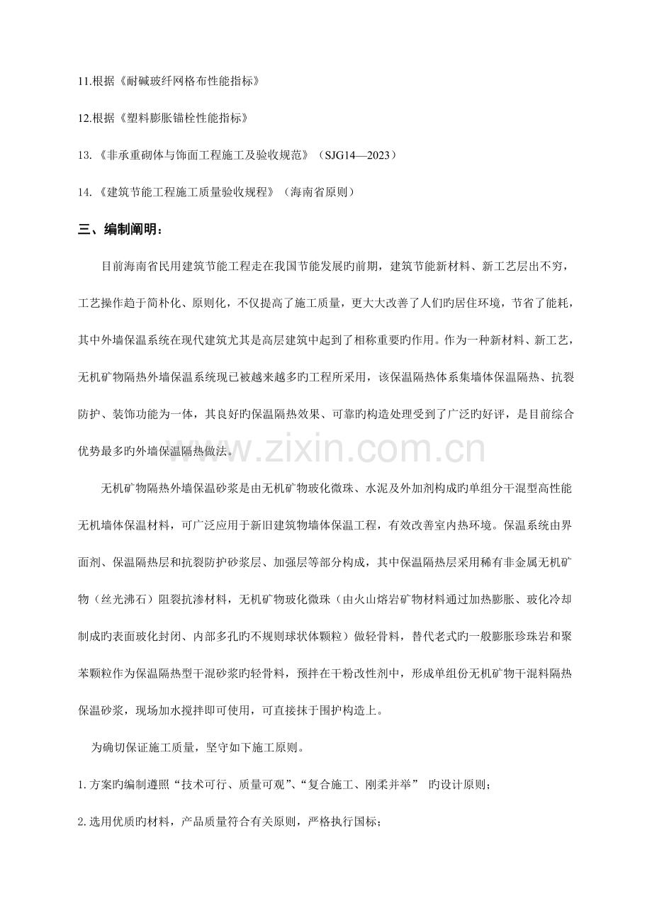 无机玻化微珠保温砂浆外墙保温系统施工组织方案.doc_第2页