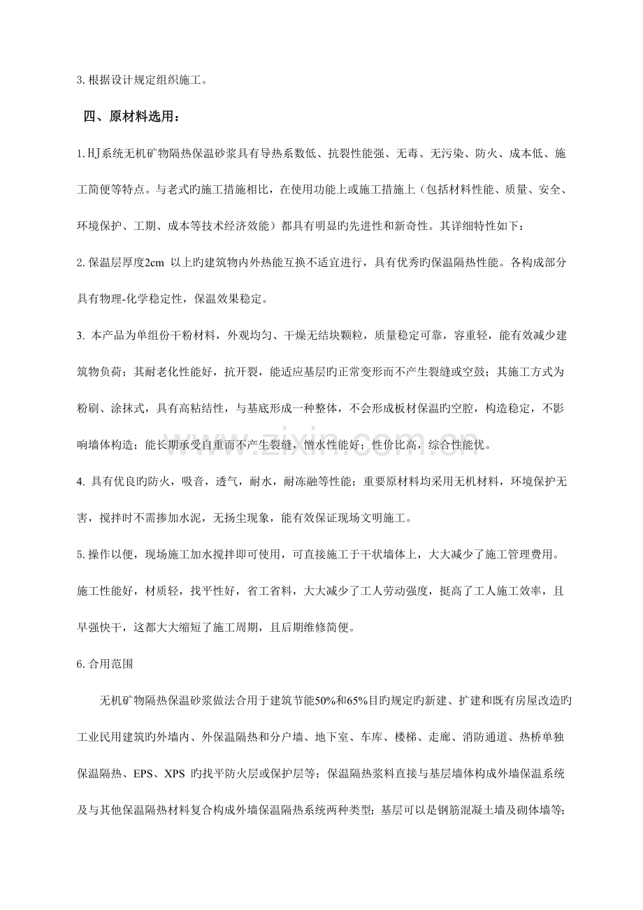 无机玻化微珠保温砂浆外墙保温系统施工组织方案.doc_第3页