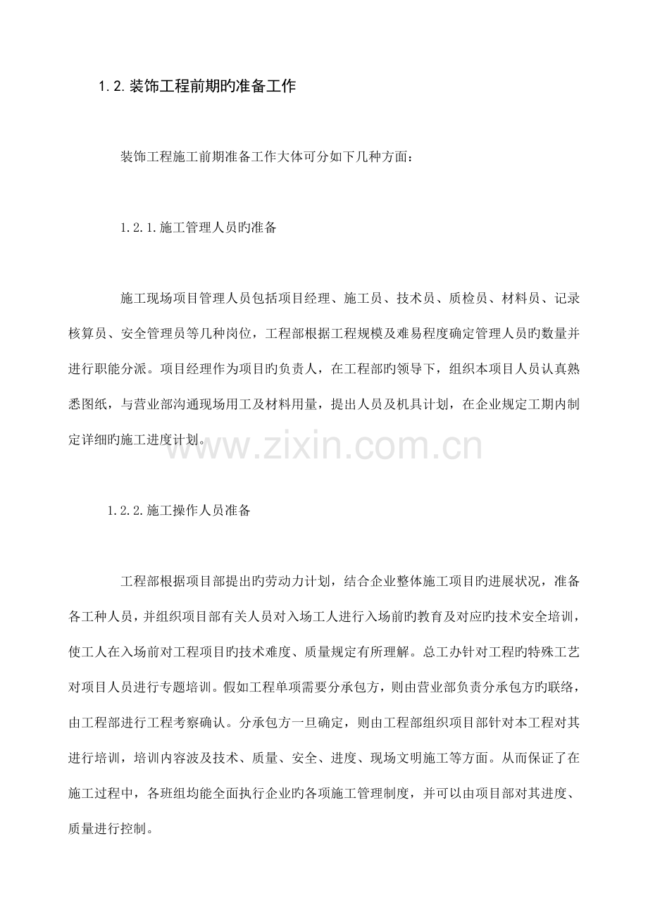 建筑装饰工程技术专业报告施工总结.doc_第2页