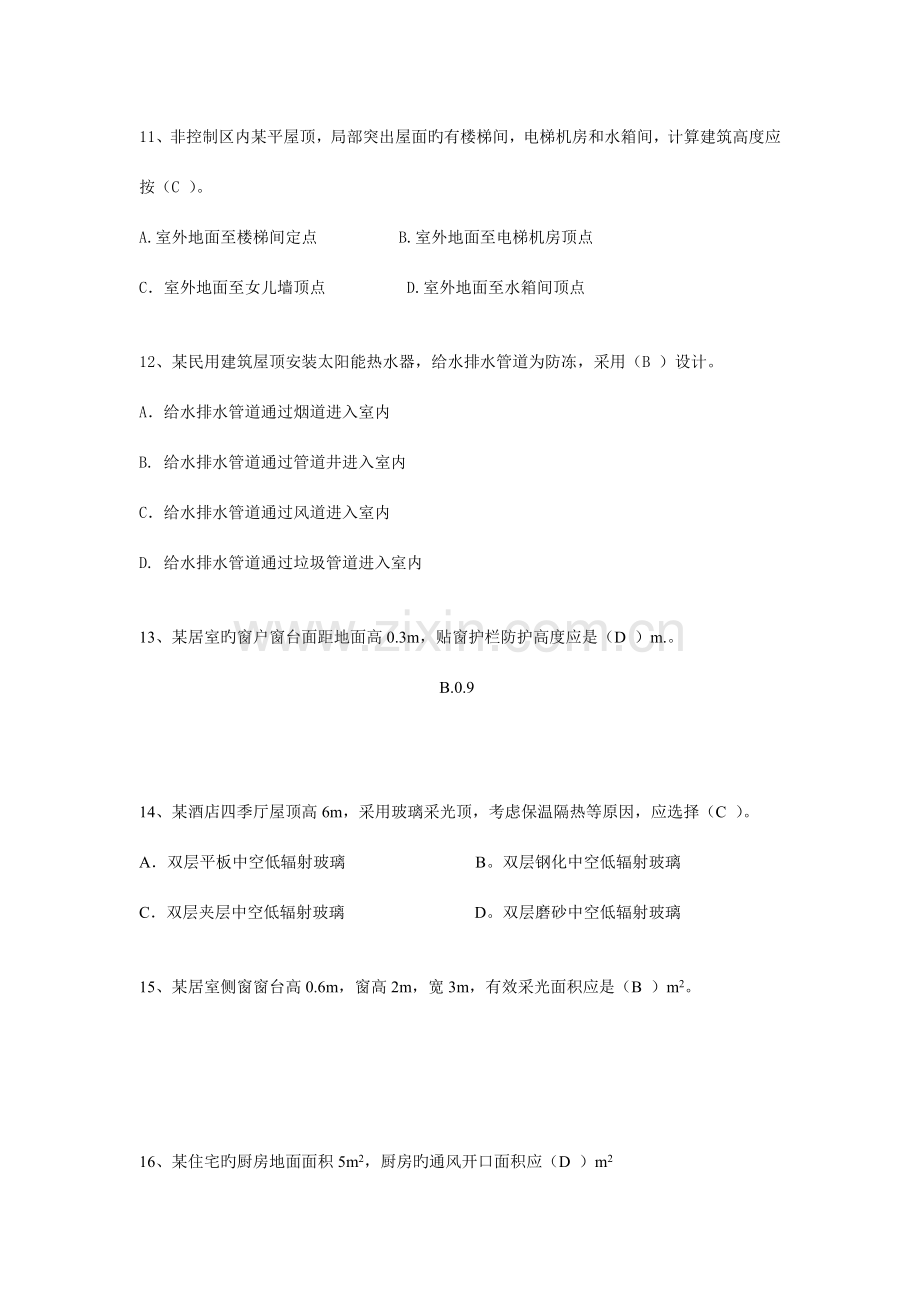 建筑工程管理与实务含答案.doc_第3页