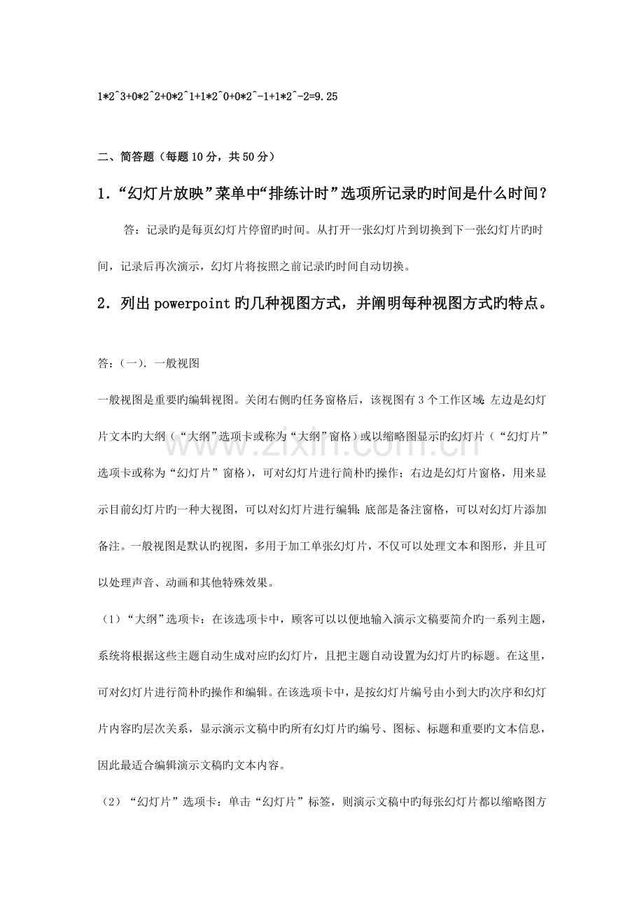 2023年离线作业计算机应用基础答案.doc_第2页