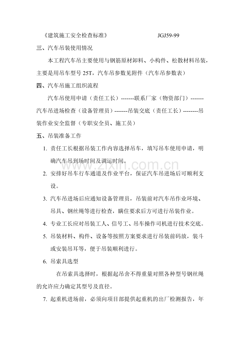 汽车吊装施工方案.doc_第2页