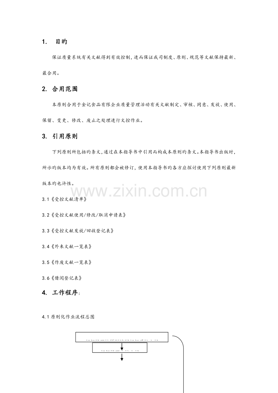 文控作业指导书标准化.doc_第2页