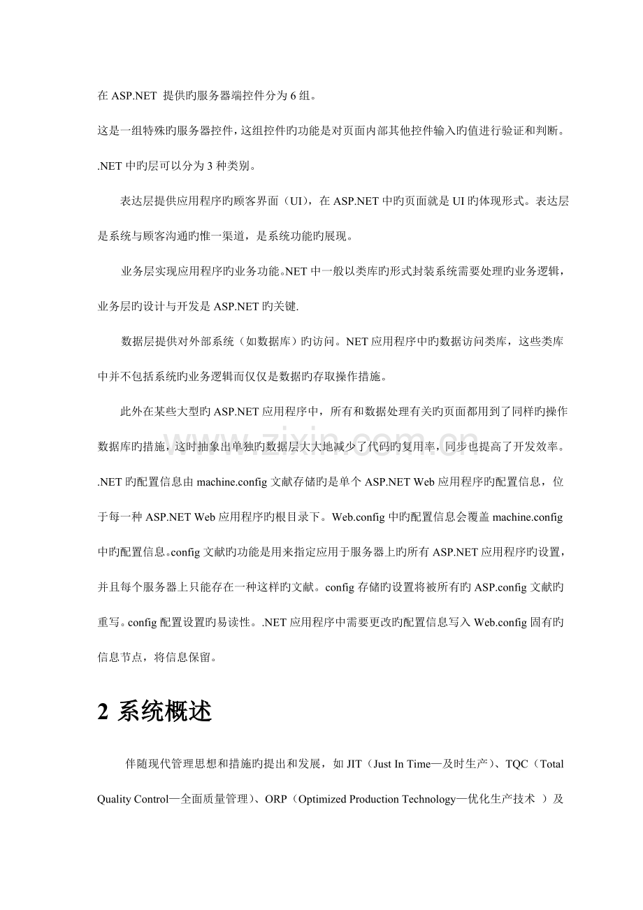 企业资源规划.doc_第2页