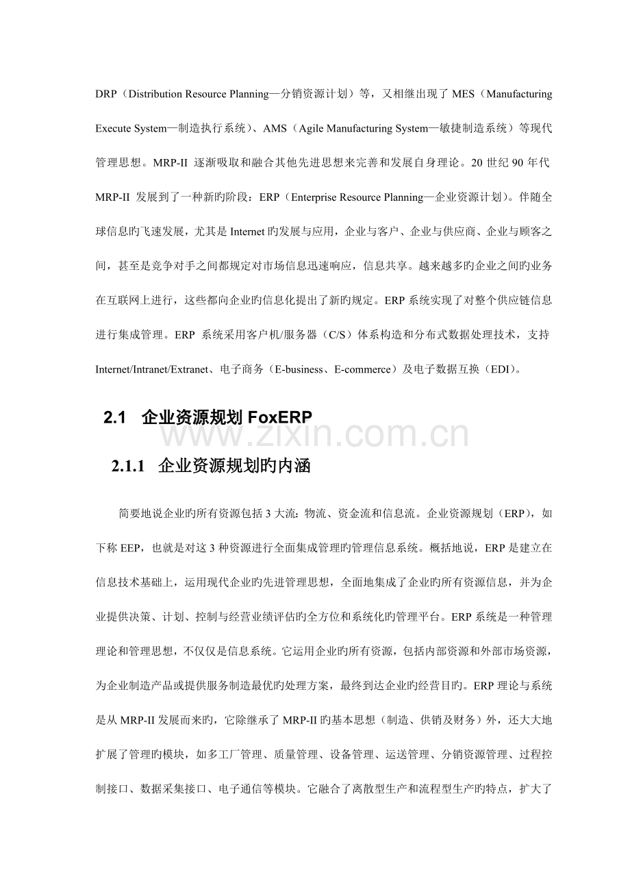 企业资源规划.doc_第3页