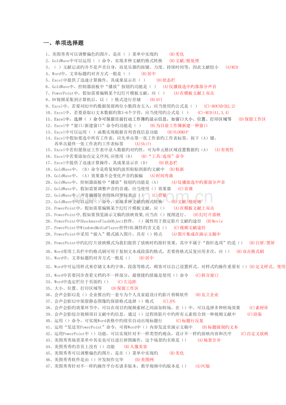 2023年实用软件应用技巧继续教育考试必过.doc_第1页