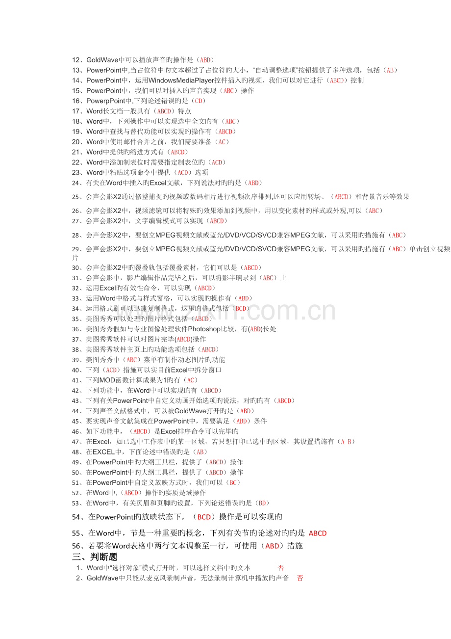 2023年实用软件应用技巧继续教育考试必过.doc_第3页