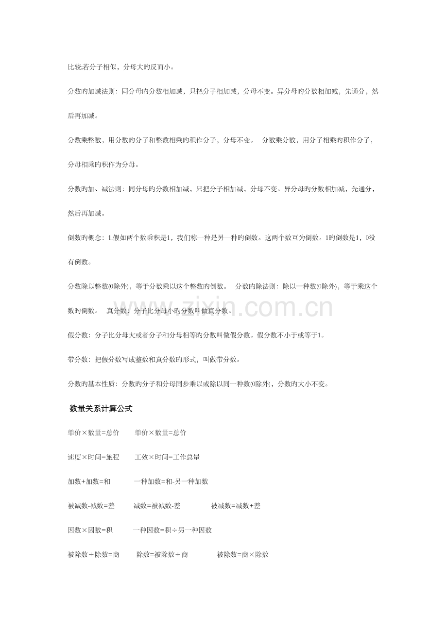 2023年小升初数学复习重点知识点归纳.docx_第3页