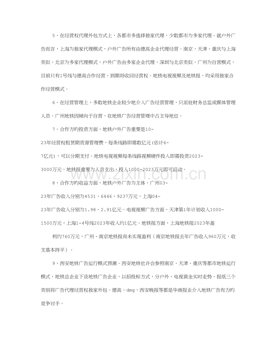 广告经营调研报告.doc_第2页