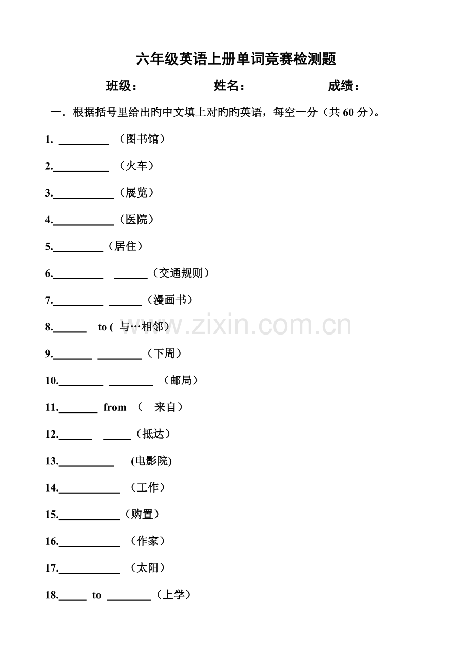 2023年小学六年级上册英语单词竞赛检测题.doc_第1页