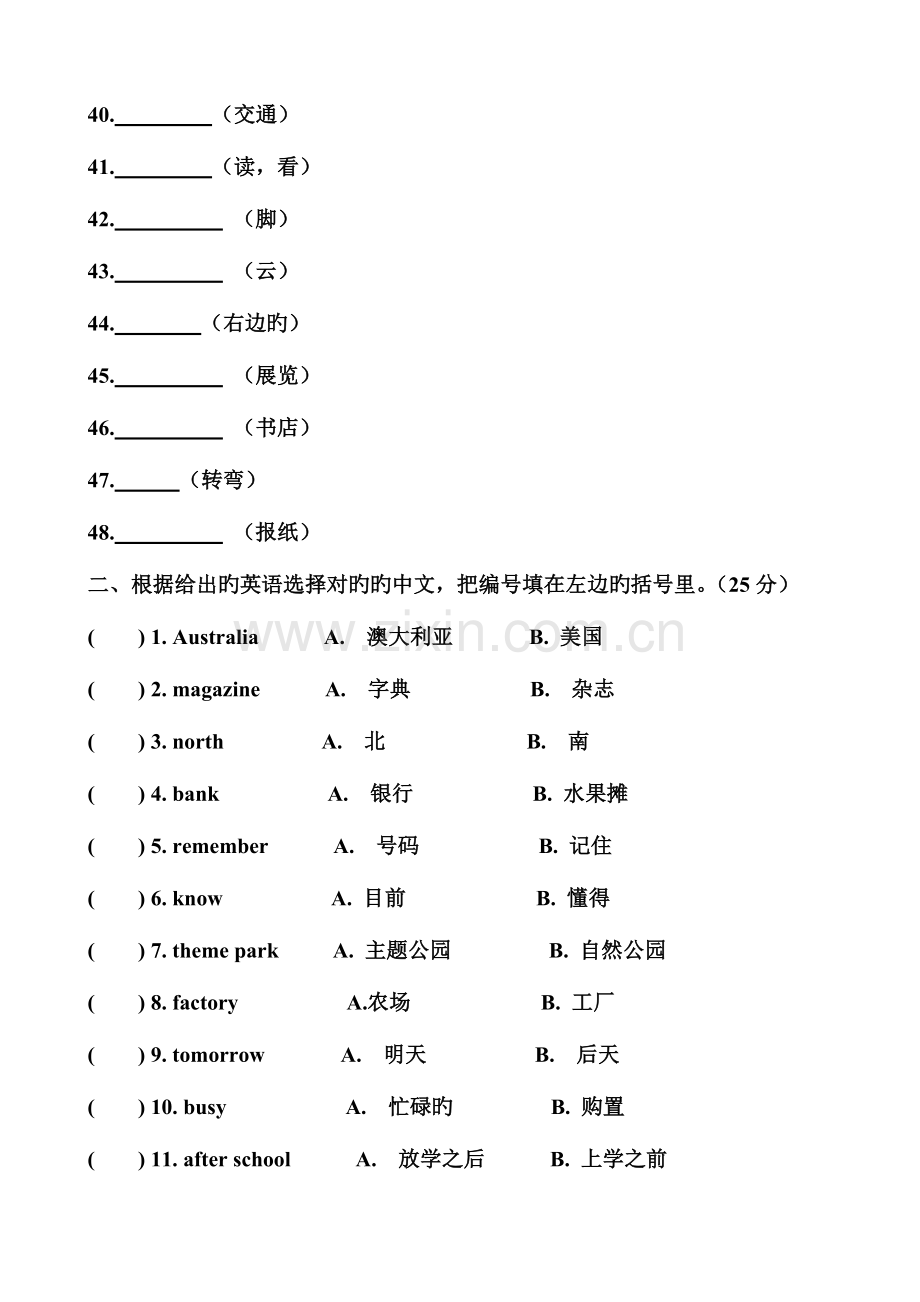 2023年小学六年级上册英语单词竞赛检测题.doc_第3页