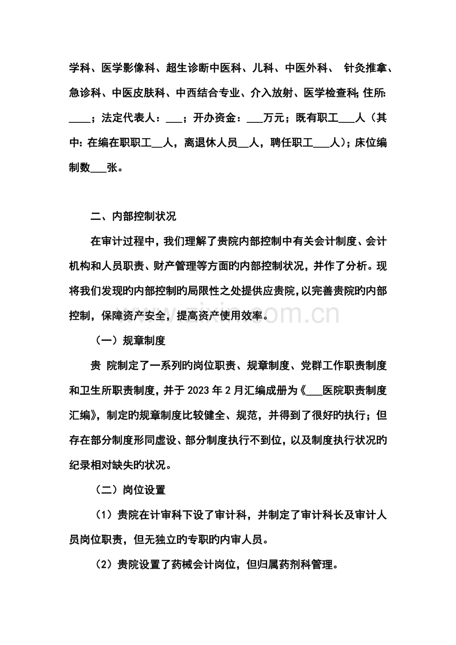 医院审计报告范本.docx_第2页