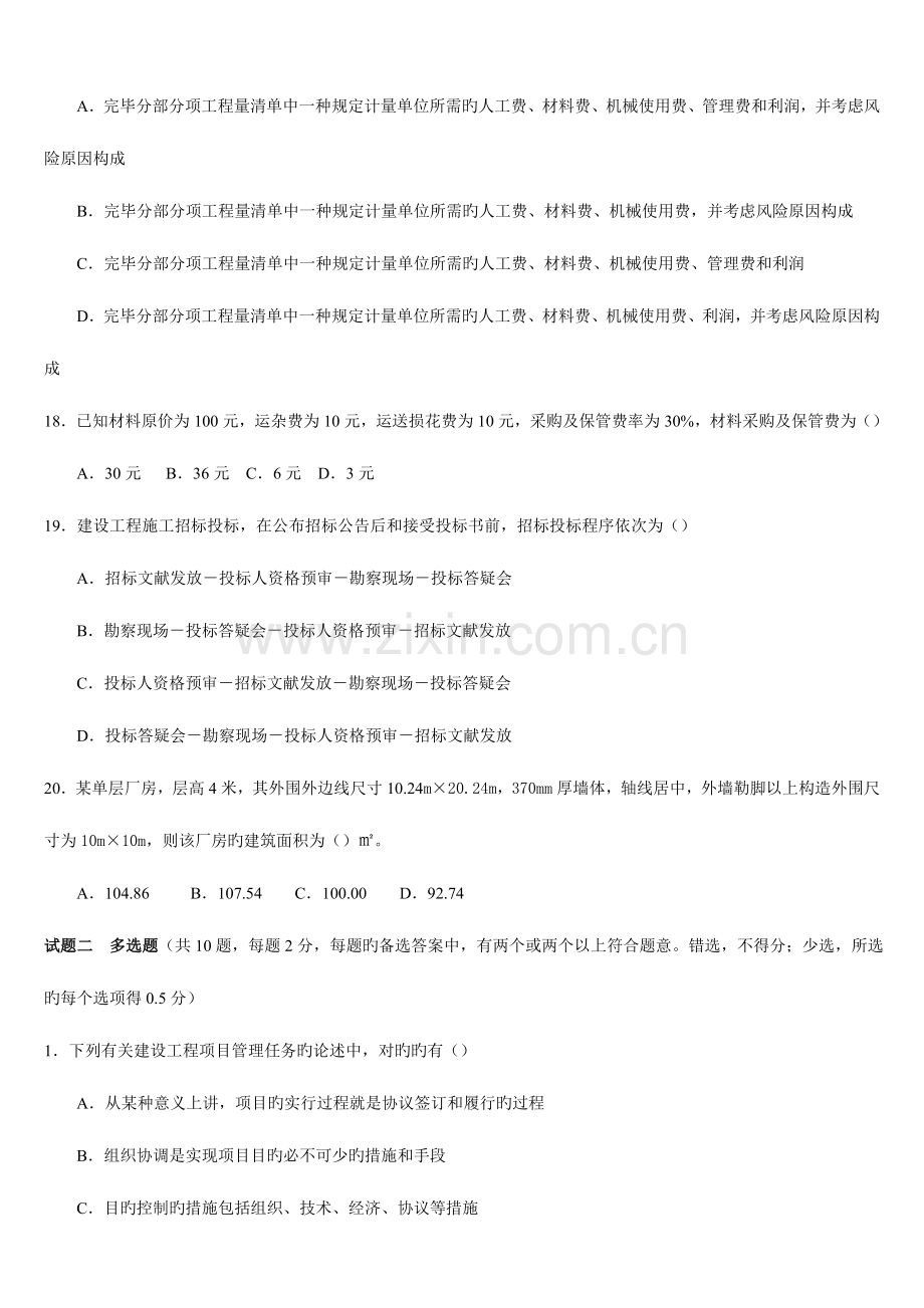 2023年河南省建设建筑和装饰工程造价员资格认证考试试题.doc_第3页