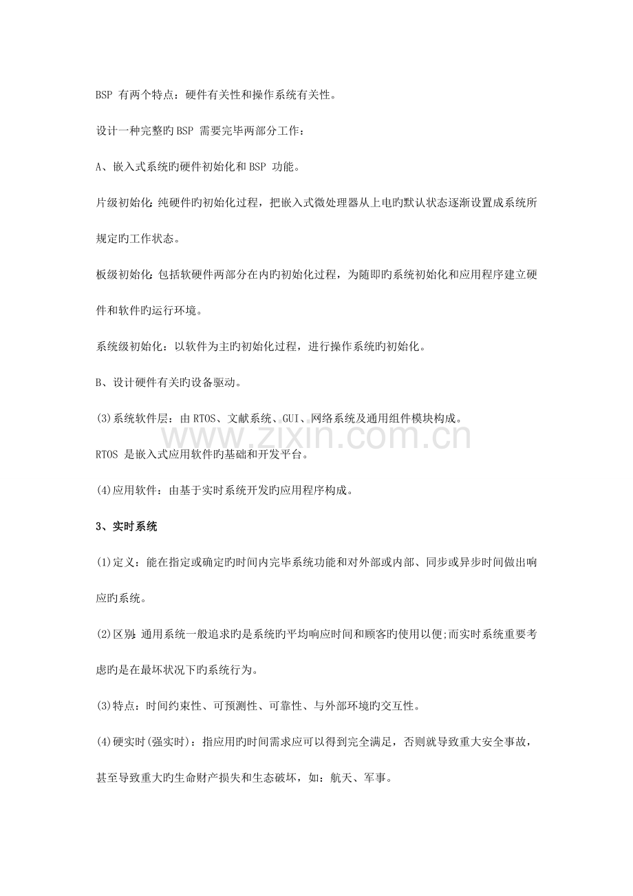 2023年计算机软件水平考试嵌入式系统设计师辅导笔记.doc_第2页