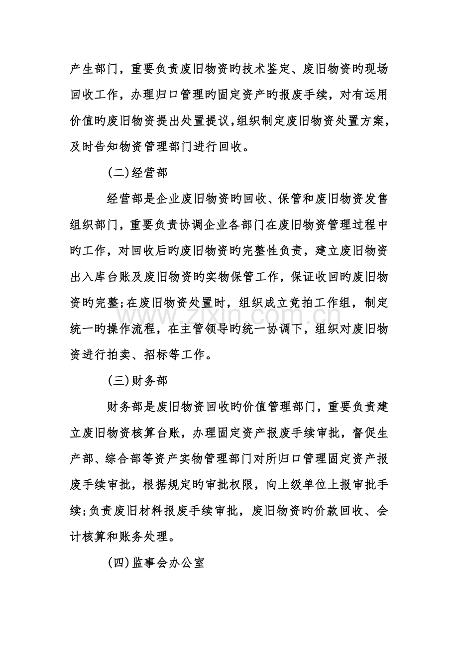 废品管理制度.doc_第2页