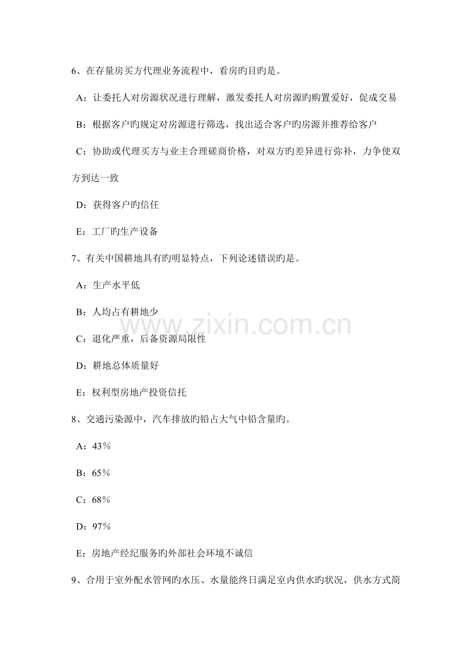 2023年吉林省房地产经纪人制度与政策住房公积金的提取和使用考试试卷.docx_第3页