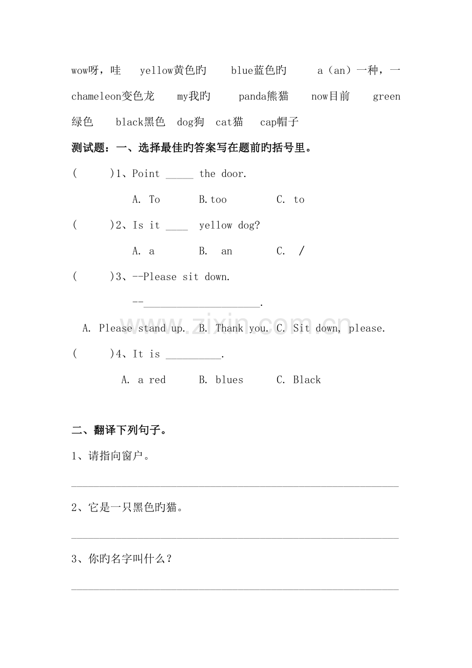 2023年外研版小学英语三年级上册全册单词知识点练习.doc_第3页