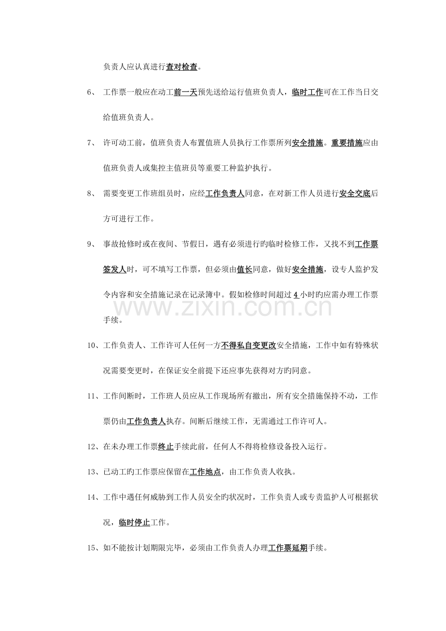 2023年工作票三种人资格考试题工作许可人答案.docx_第2页