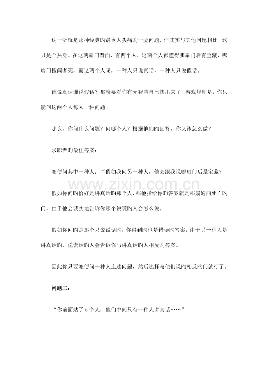 2023年入职面试题.doc_第2页