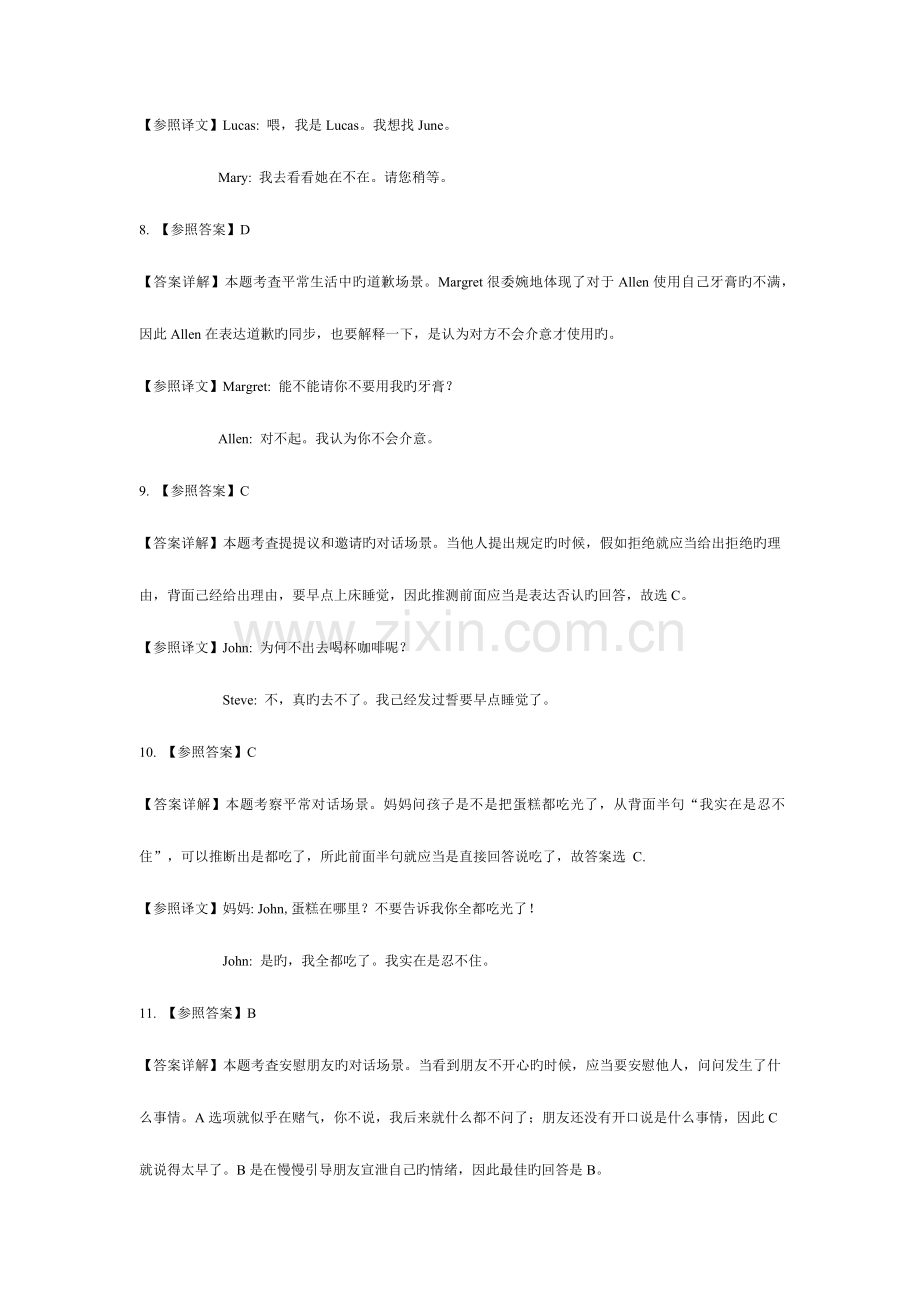 2023年广东省成人学位英语考试试题答案及详解.docx_第3页