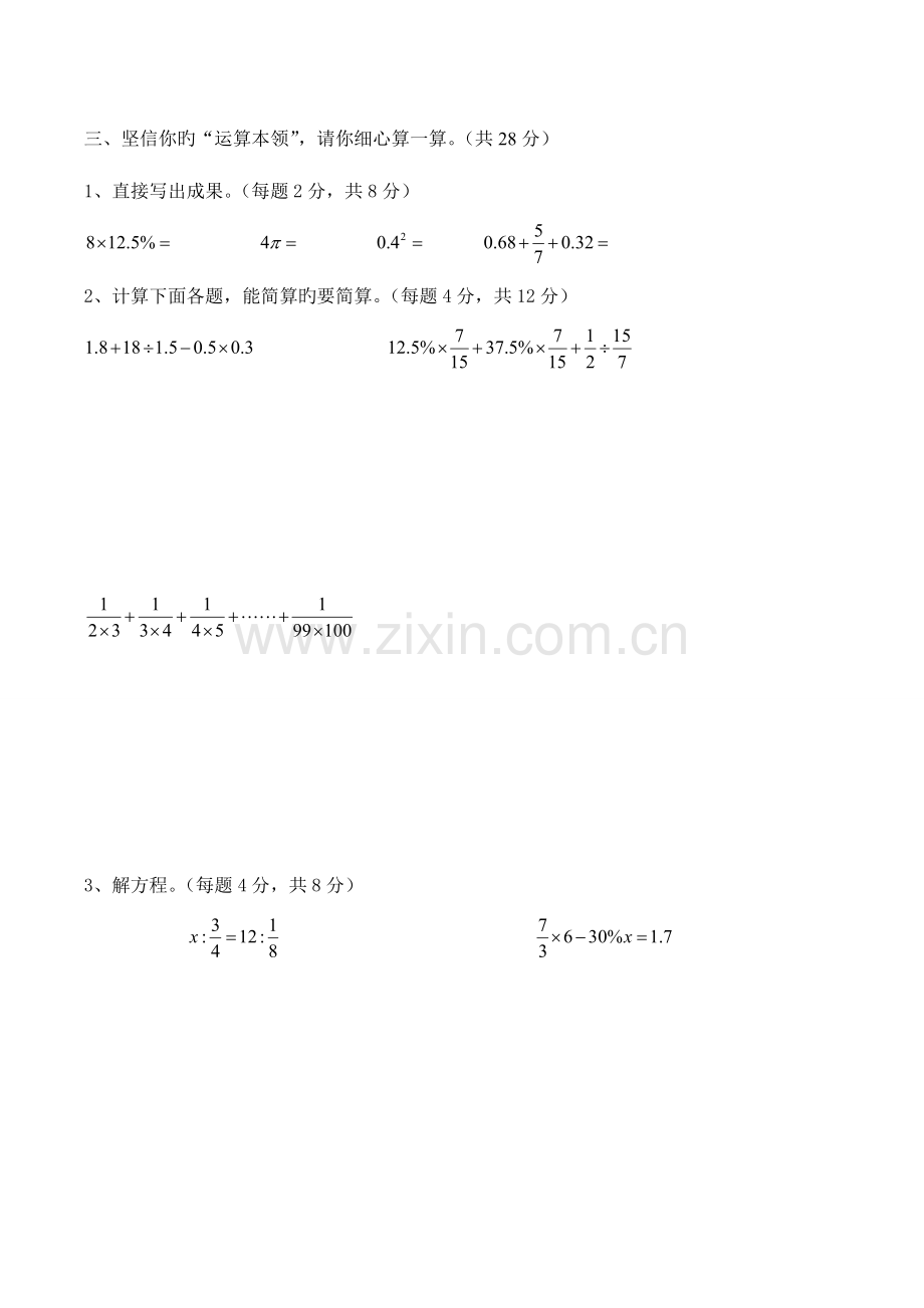 2023年东莞市小升初东华数学考试模拟真题.doc_第3页