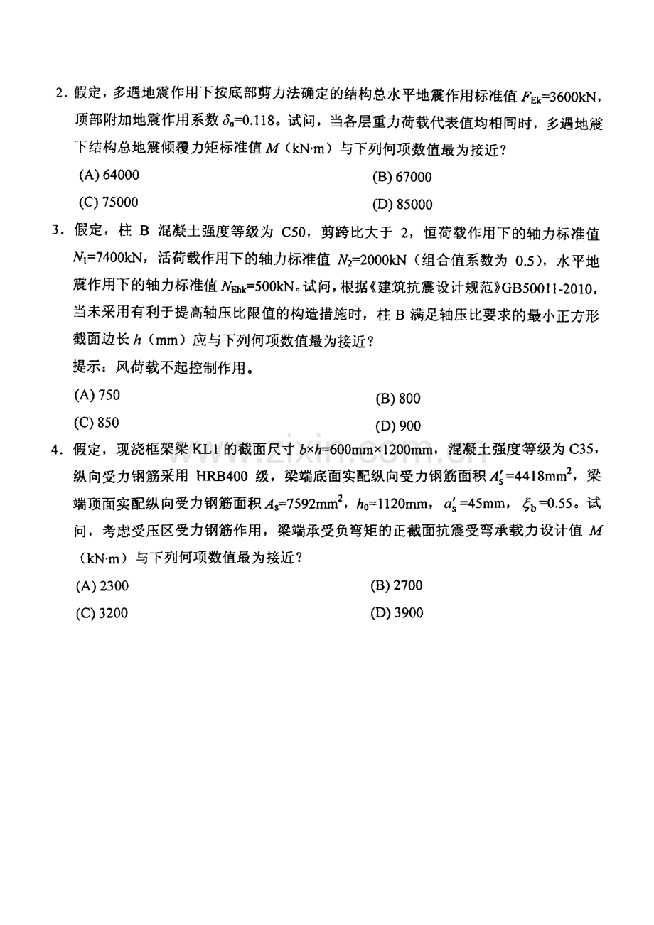 2023年一级注册结构工程师考试考题高清.docx_第2页