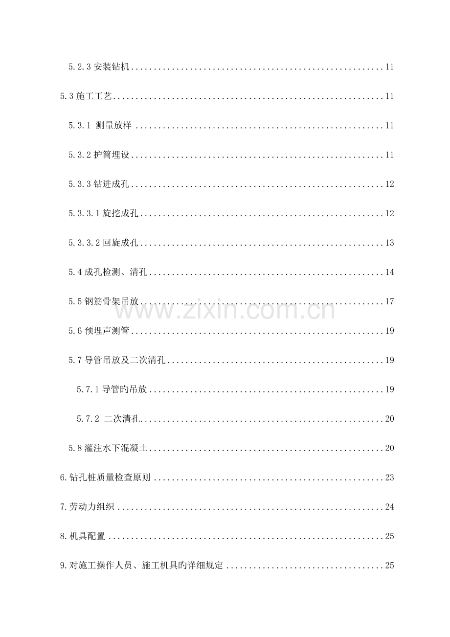 钻孔灌注桩施工方案回旋钻机.doc_第2页