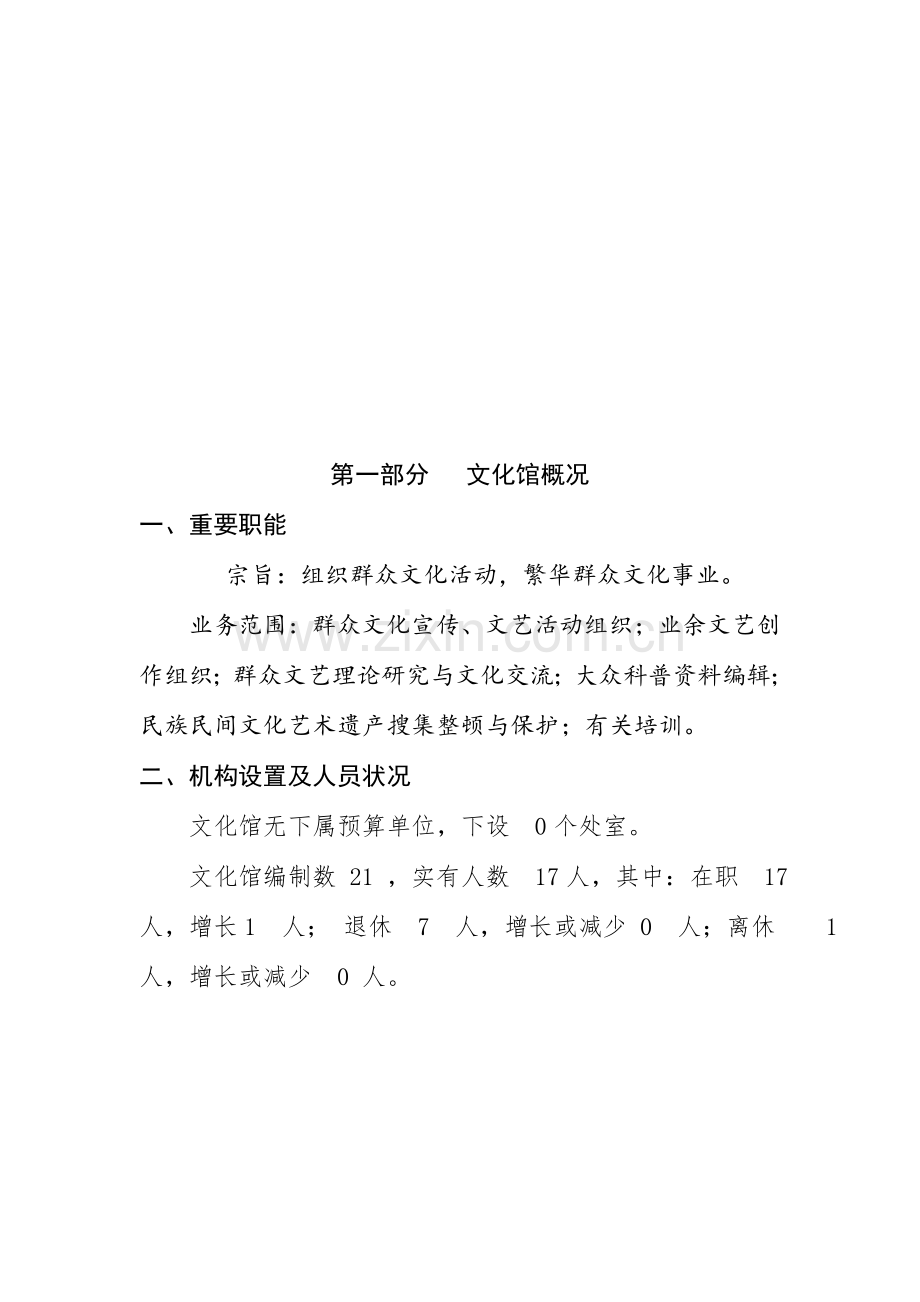 文化馆部门预算及三公经费.doc_第3页