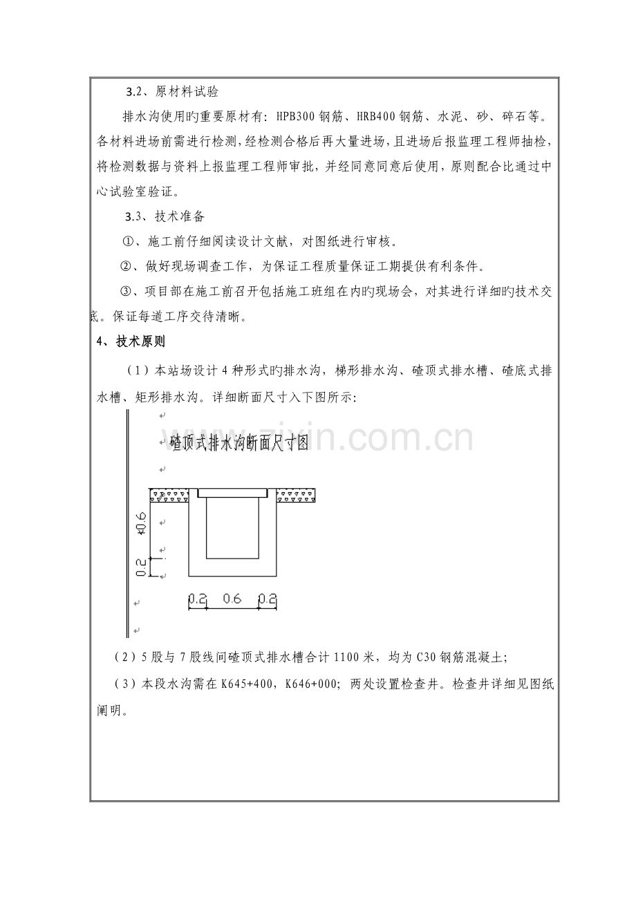 排水沟施工技术交底.doc_第2页