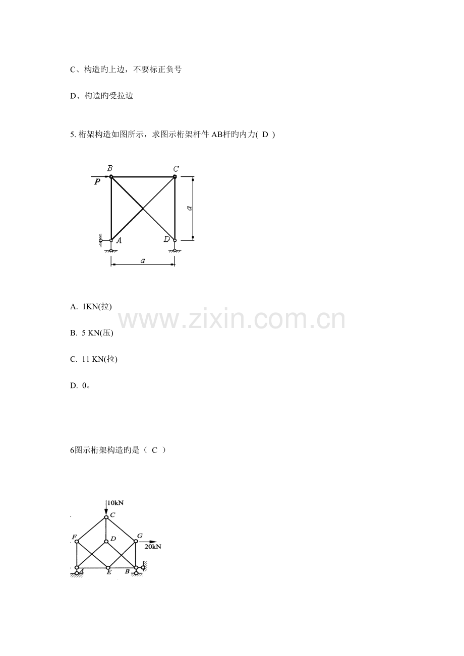 2023年结构力学形成性考试题.doc_第2页