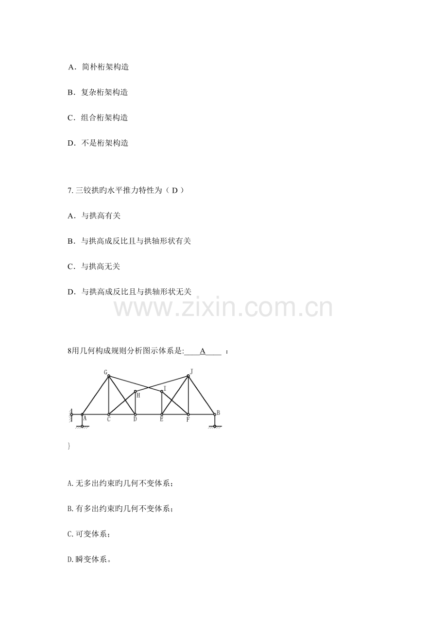 2023年结构力学形成性考试题.doc_第3页