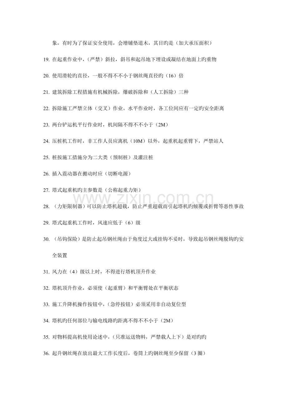 2023年安全员考试例题.doc_第2页