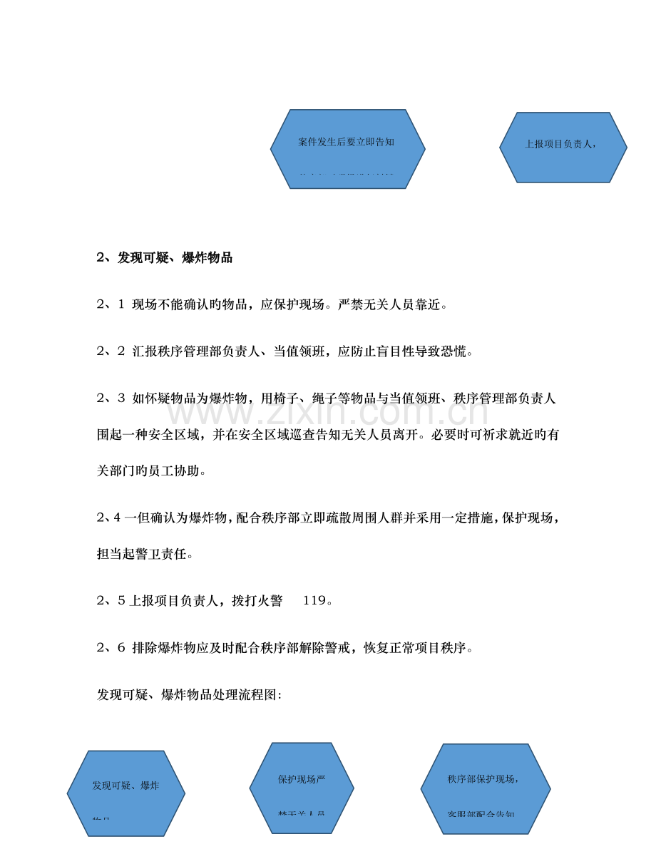 2023年客服服务应急预案新.docx_第3页