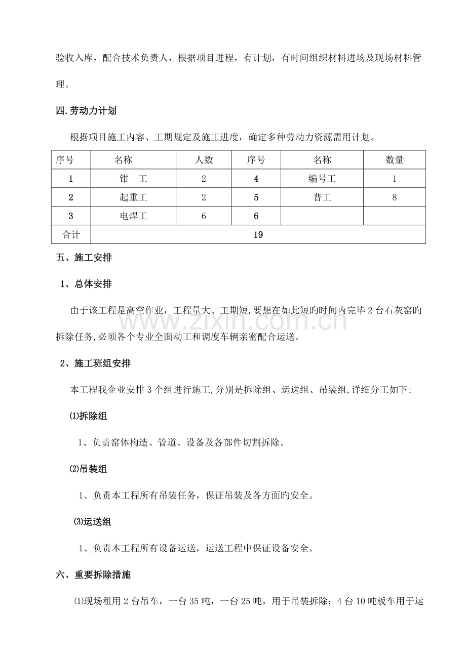 石灰窑拆除方案.doc_第3页