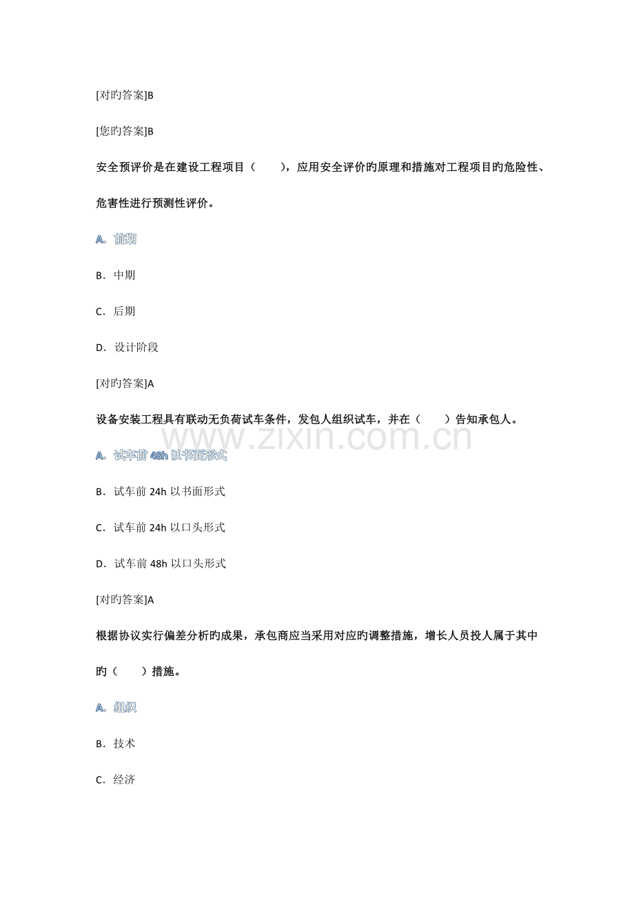 2023年一级建造师项目管理试题.docx_第3页