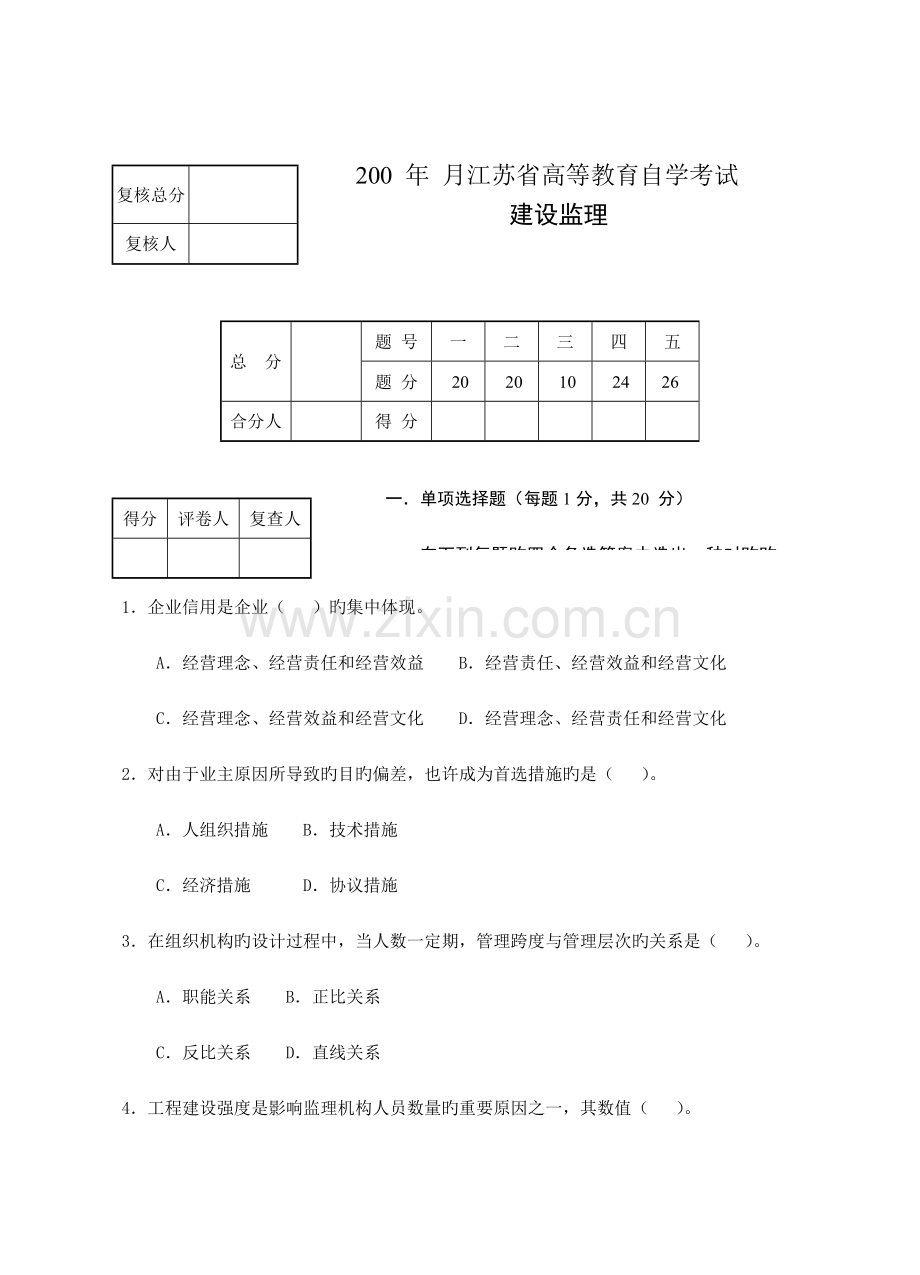 2023年工程建设监理自学考试.doc_第1页