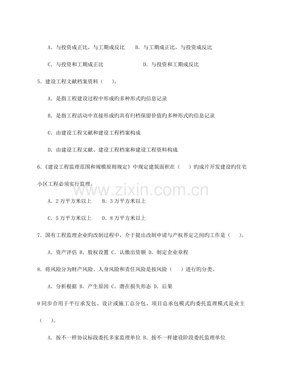 2023年工程建设监理自学考试.doc_第2页