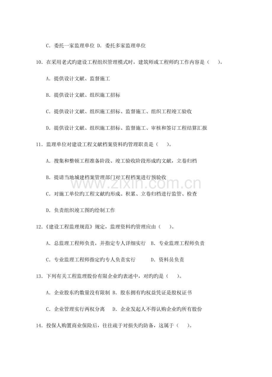 2023年工程建设监理自学考试.doc_第3页