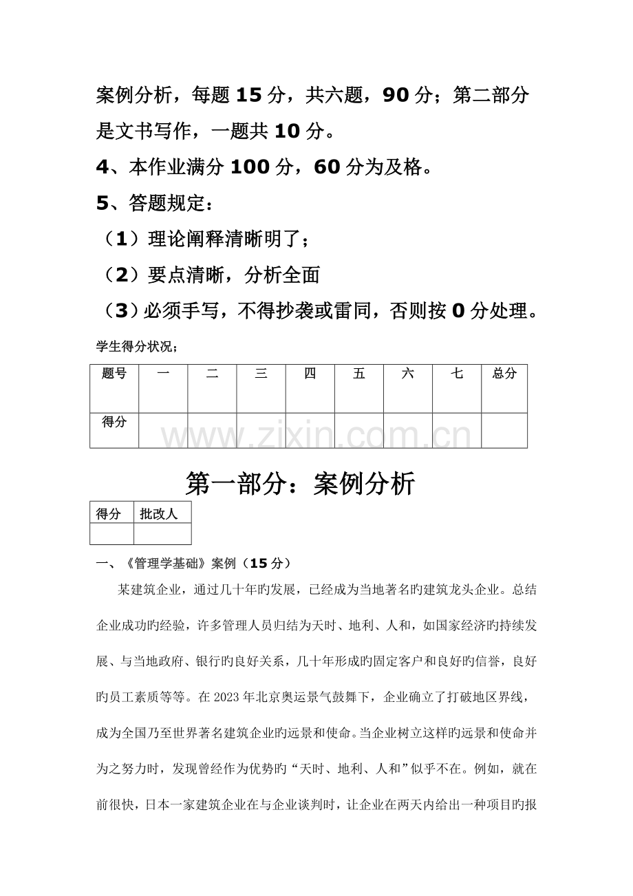 2023年新版行政管理专科毕业大作业.doc_第2页