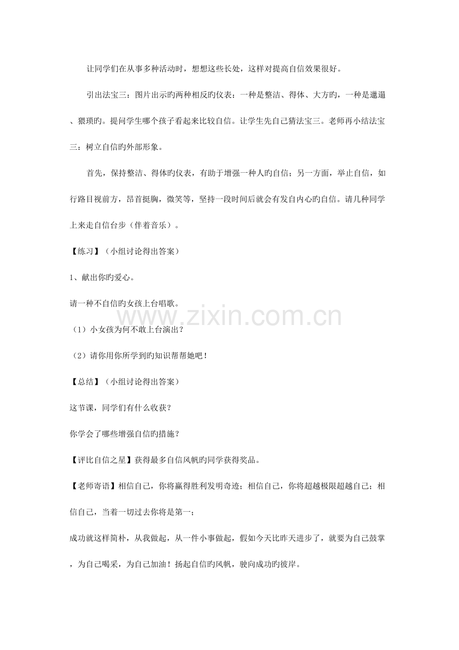 2023年心理健康小学面试材料.doc_第3页