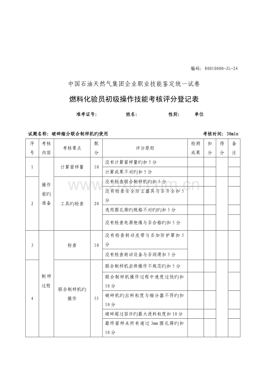 2023年燃料化验员初级工技能操作题库.doc_第3页