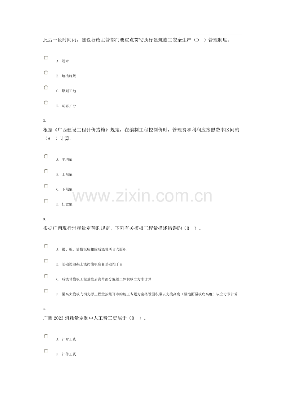 2023年广西安全员继续教育考试卷.doc_第1页