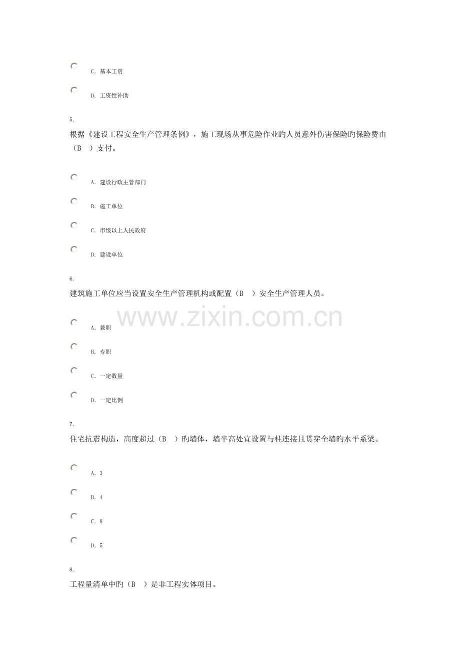 2023年广西安全员继续教育考试卷.doc_第2页