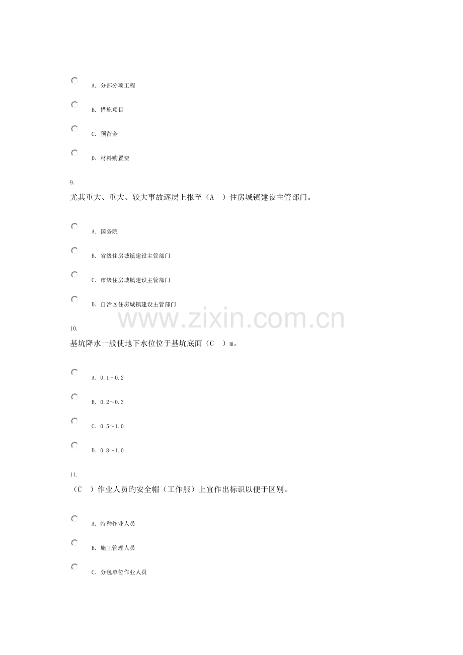 2023年广西安全员继续教育考试卷.doc_第3页