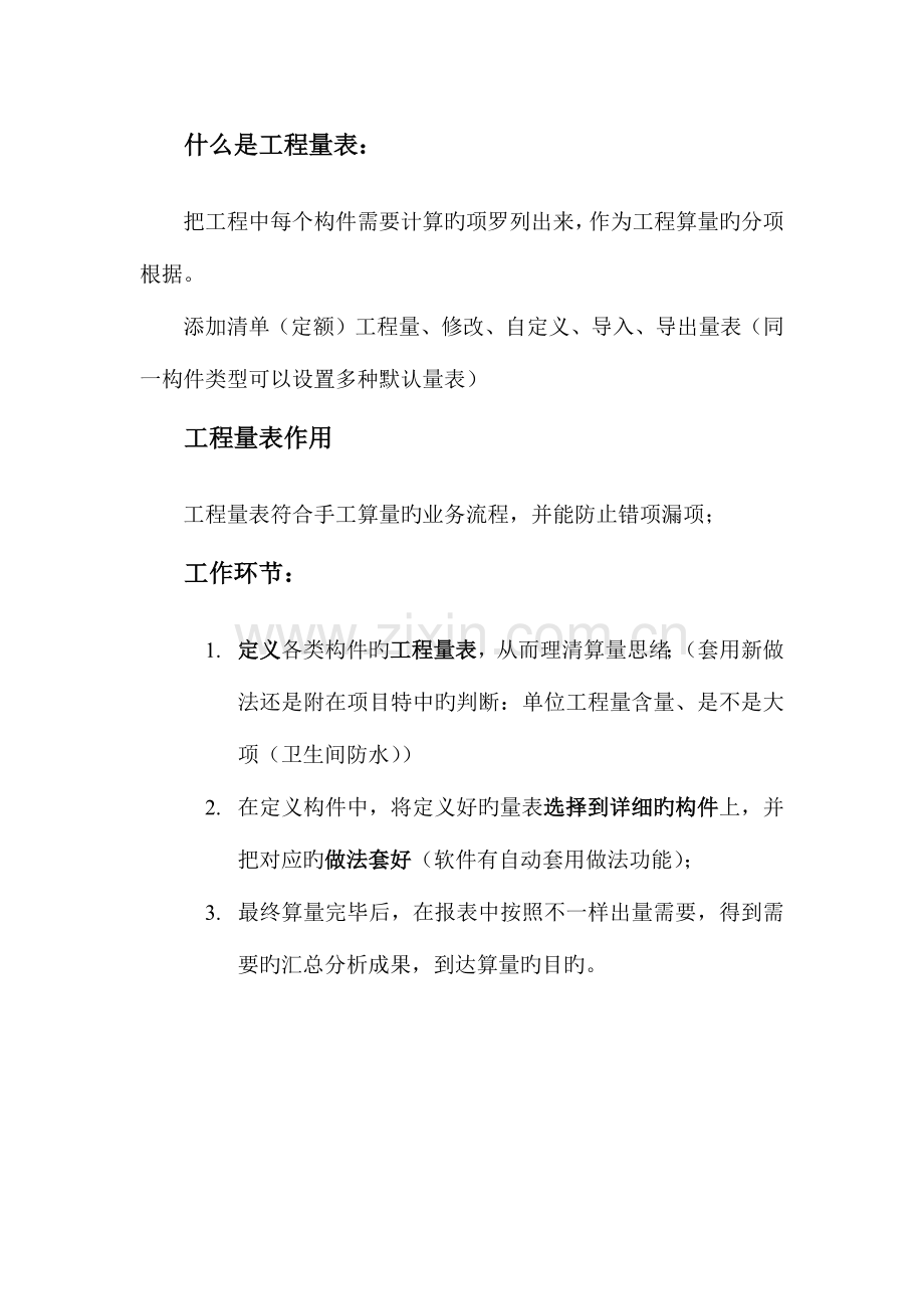 工程量表新版.docx_第1页