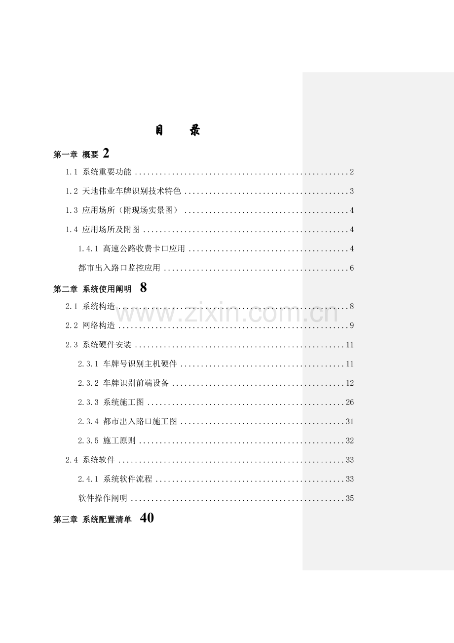 守望者车牌识别项目计划书.doc_第2页