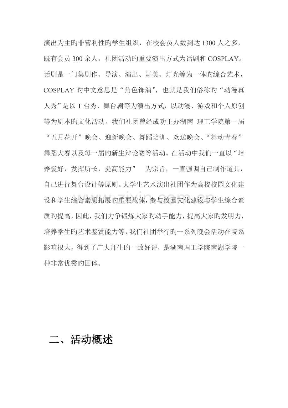 大学生艺术表演社团招新策划书.doc_第3页