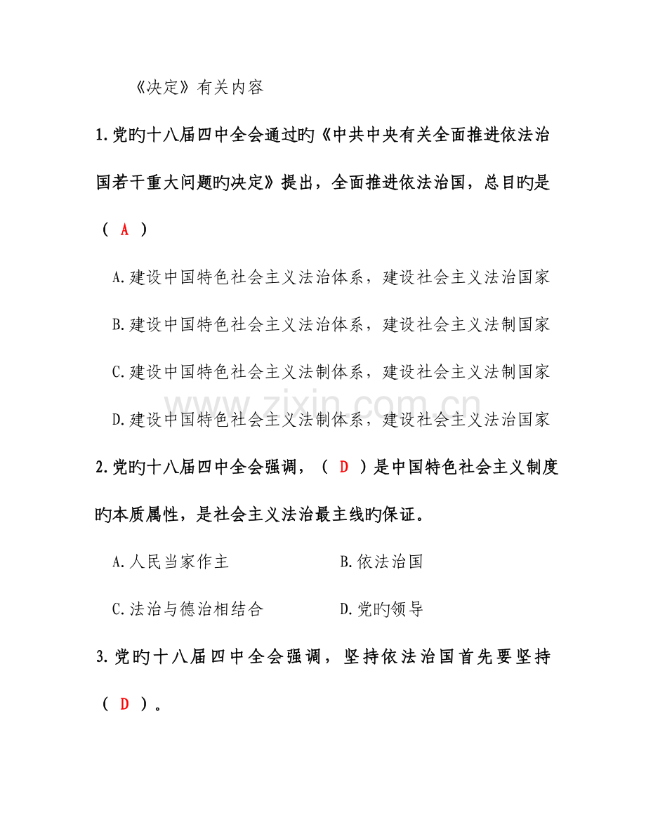 2023年网上竞赛单选题要点.doc_第1页